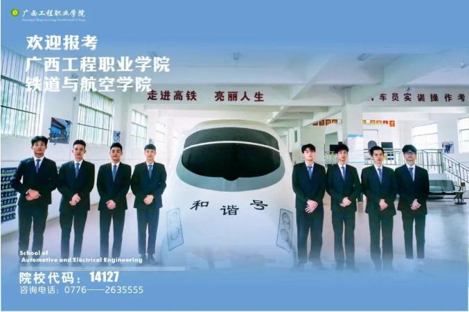 鐵道與航空學(xué)院 | 鐵流千里，云帆萬里，助你成功！