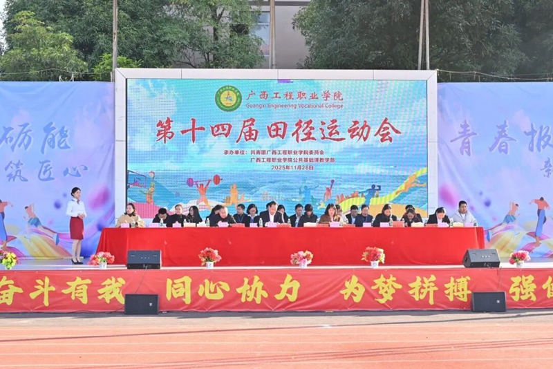 超燃！廣工程院第十四屆田徑運(yùn)動(dòng)會(huì)盛大開(kāi)幕